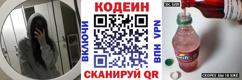 Codein напиток Lean (лин) сколько стоит Нижняя Тура